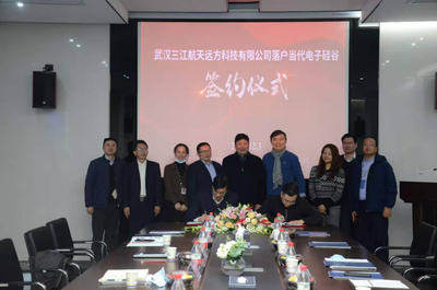 新型能源裝備企業(yè)武漢三江航天遠方簽約落戶當代電子硅谷，強化技術(shù)服務(wù)新布局