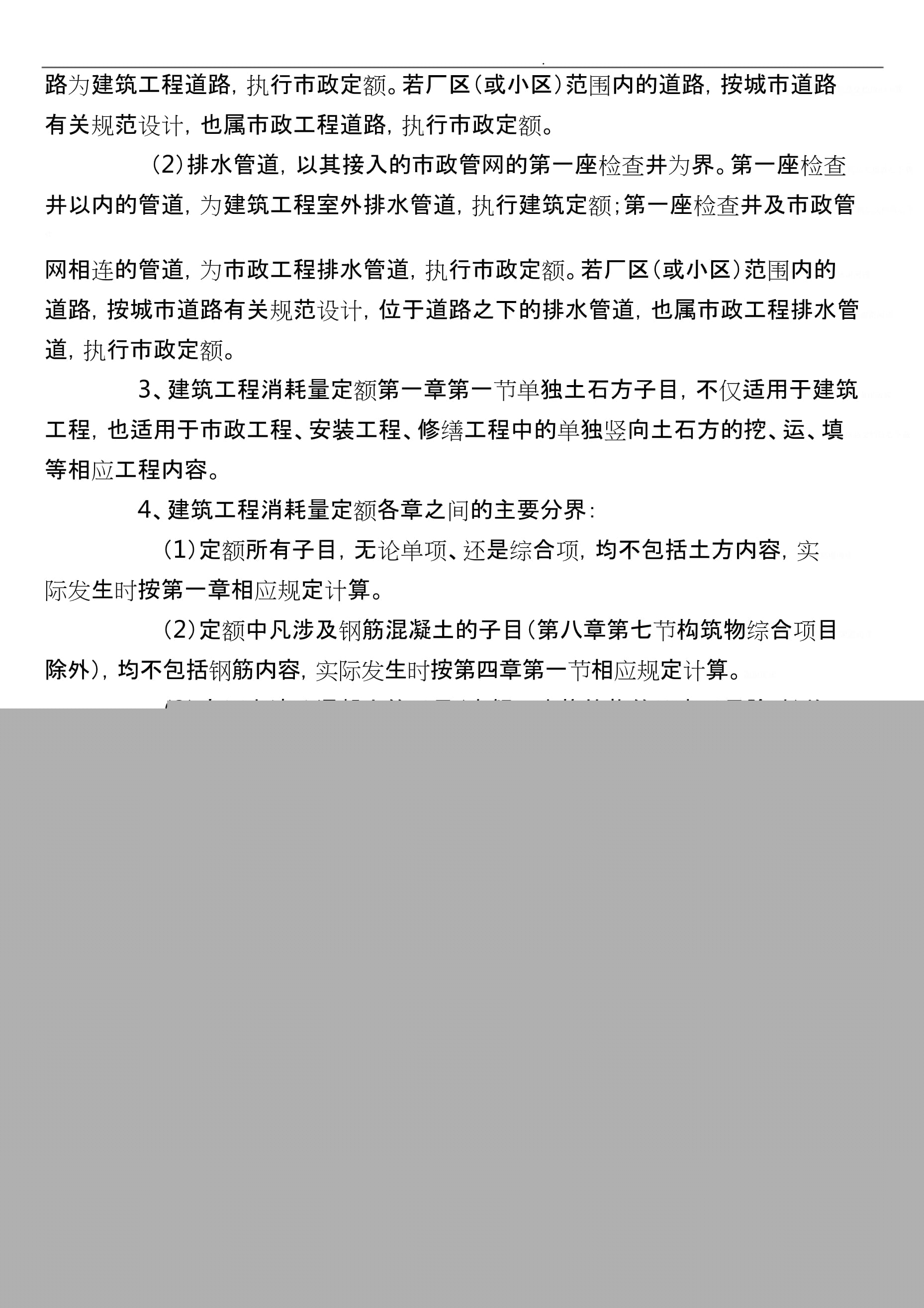 山東省建筑工程計(jì)算規(guī)則在市政道路工程中的應(yīng)用解析